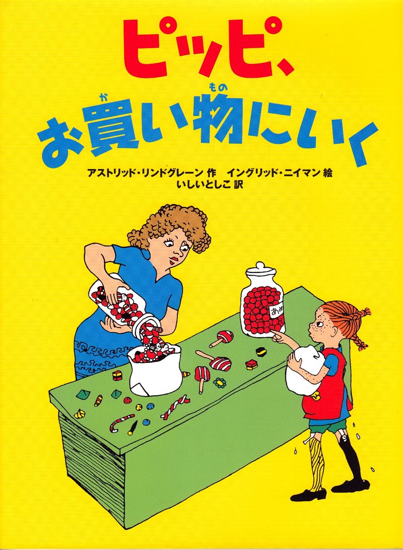 Pippi går i affärer (Japanska)